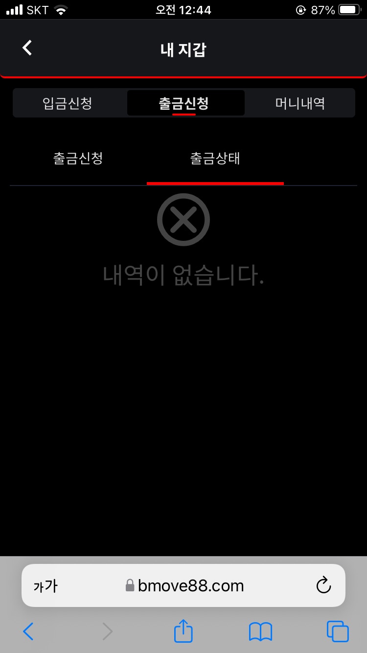 벳무브 후기(0)