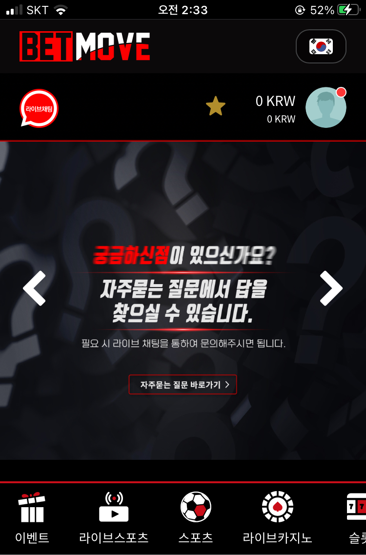 벳무브 후기(0)