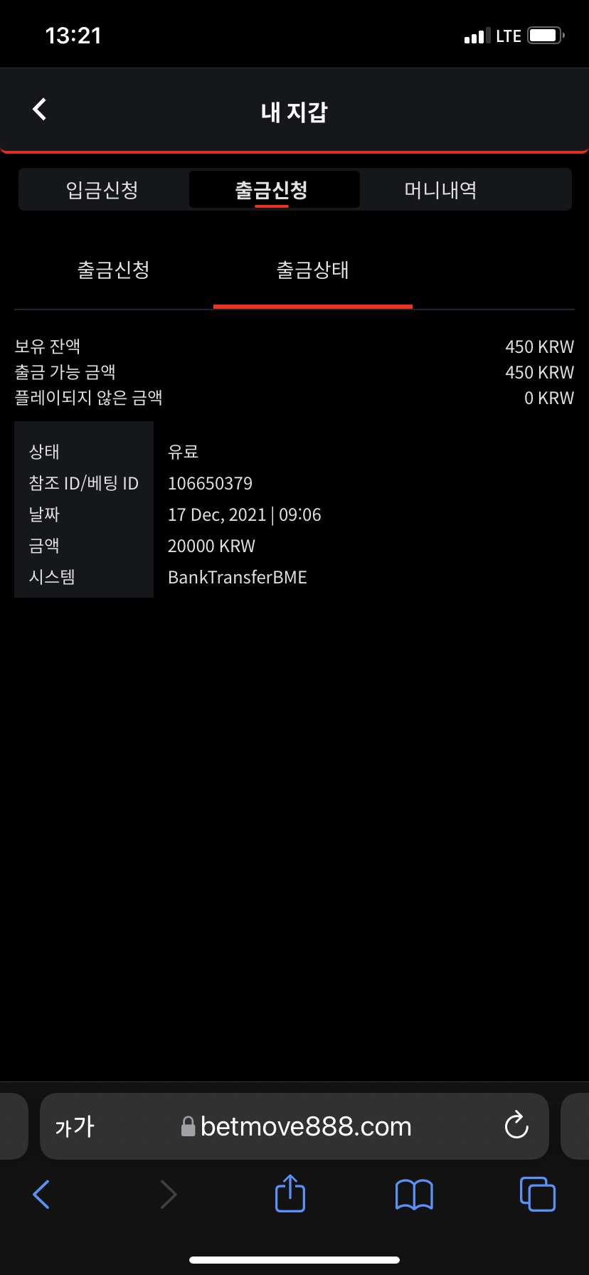 벳무브 후기(1)