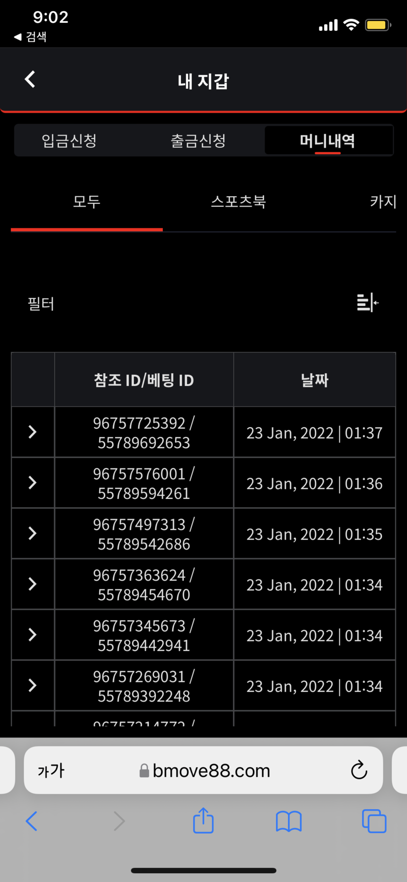벳무브 후기(0)