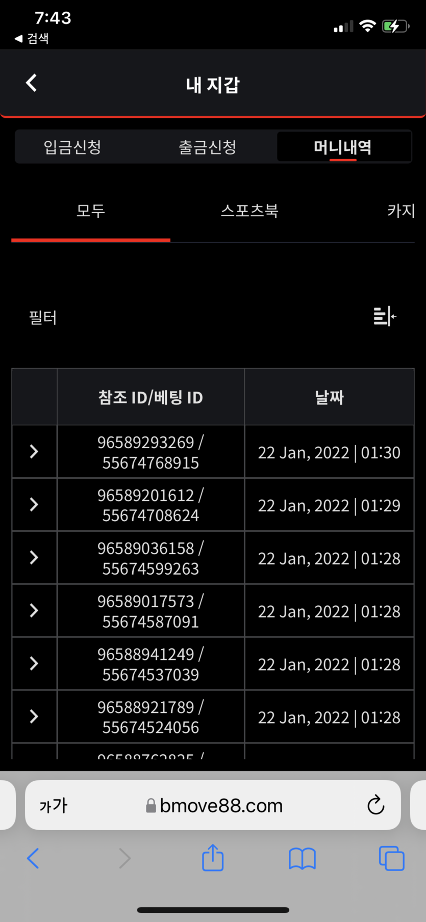 벳무브 후기(0)