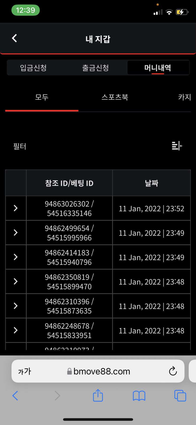 벳무브 후기(0)