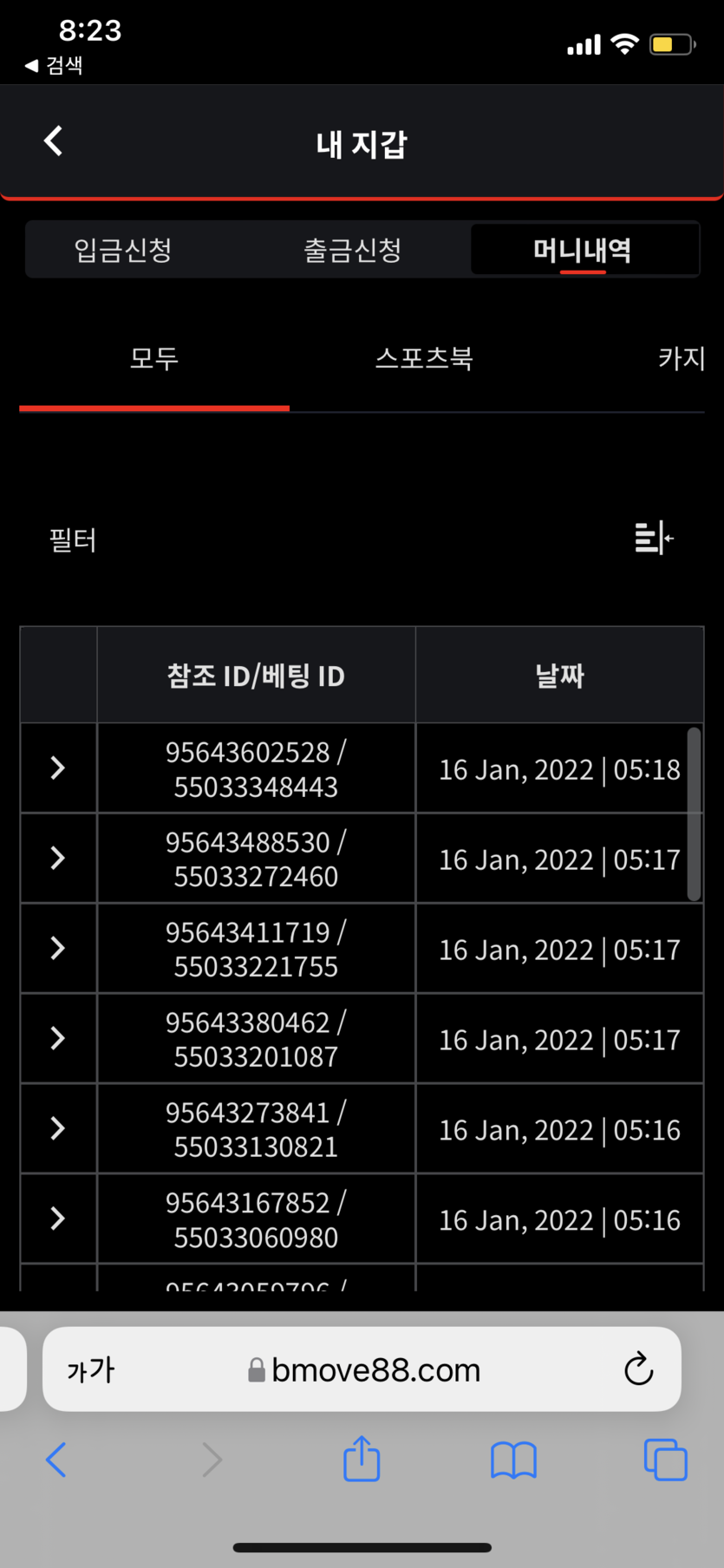 벳무브 후기(0)