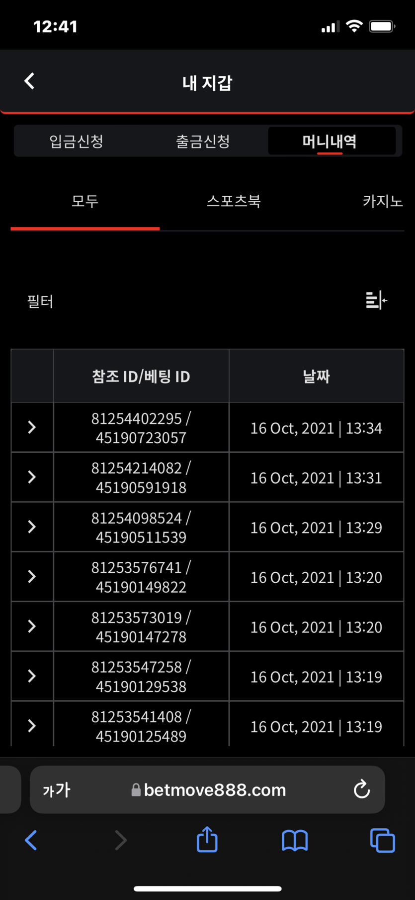 벳무브 후기(0)