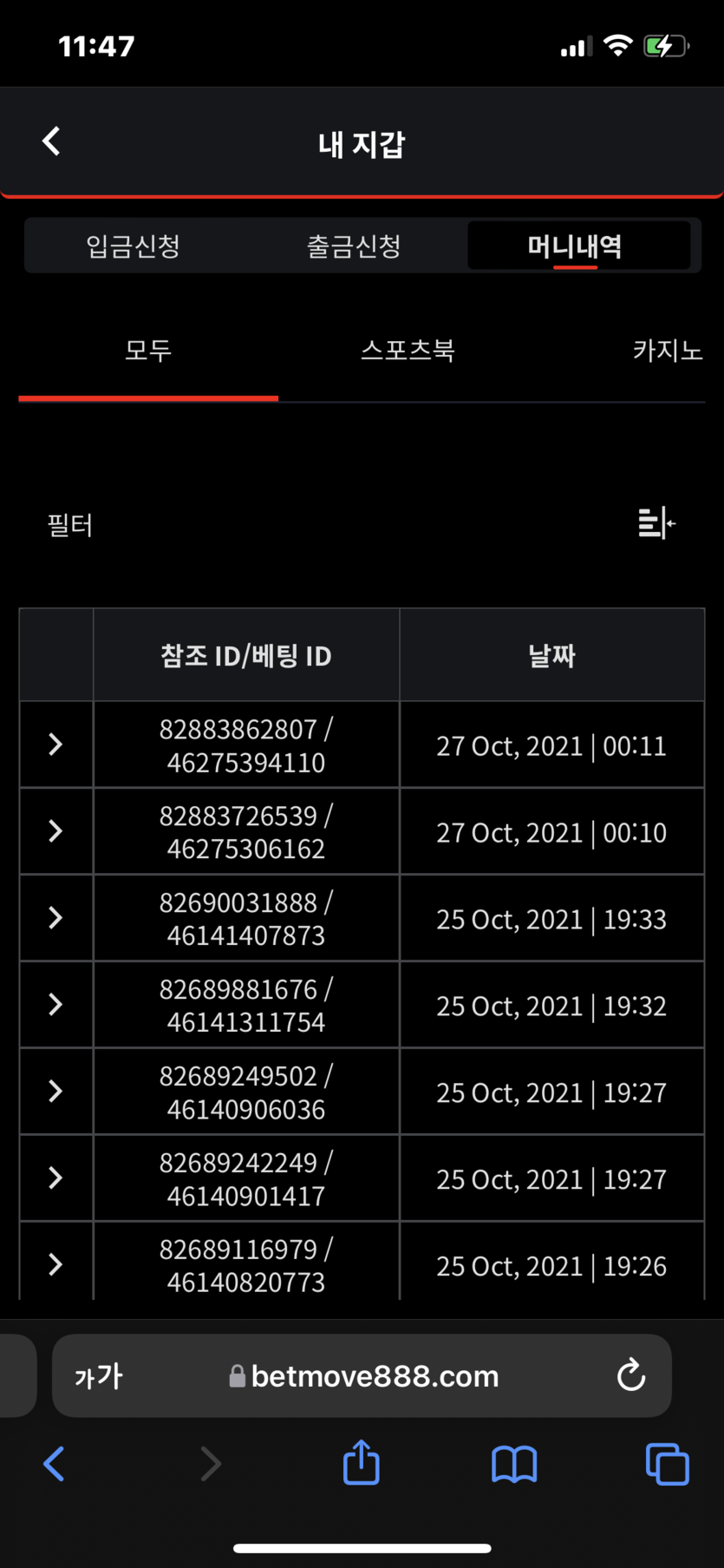 벳무브 후기(0)