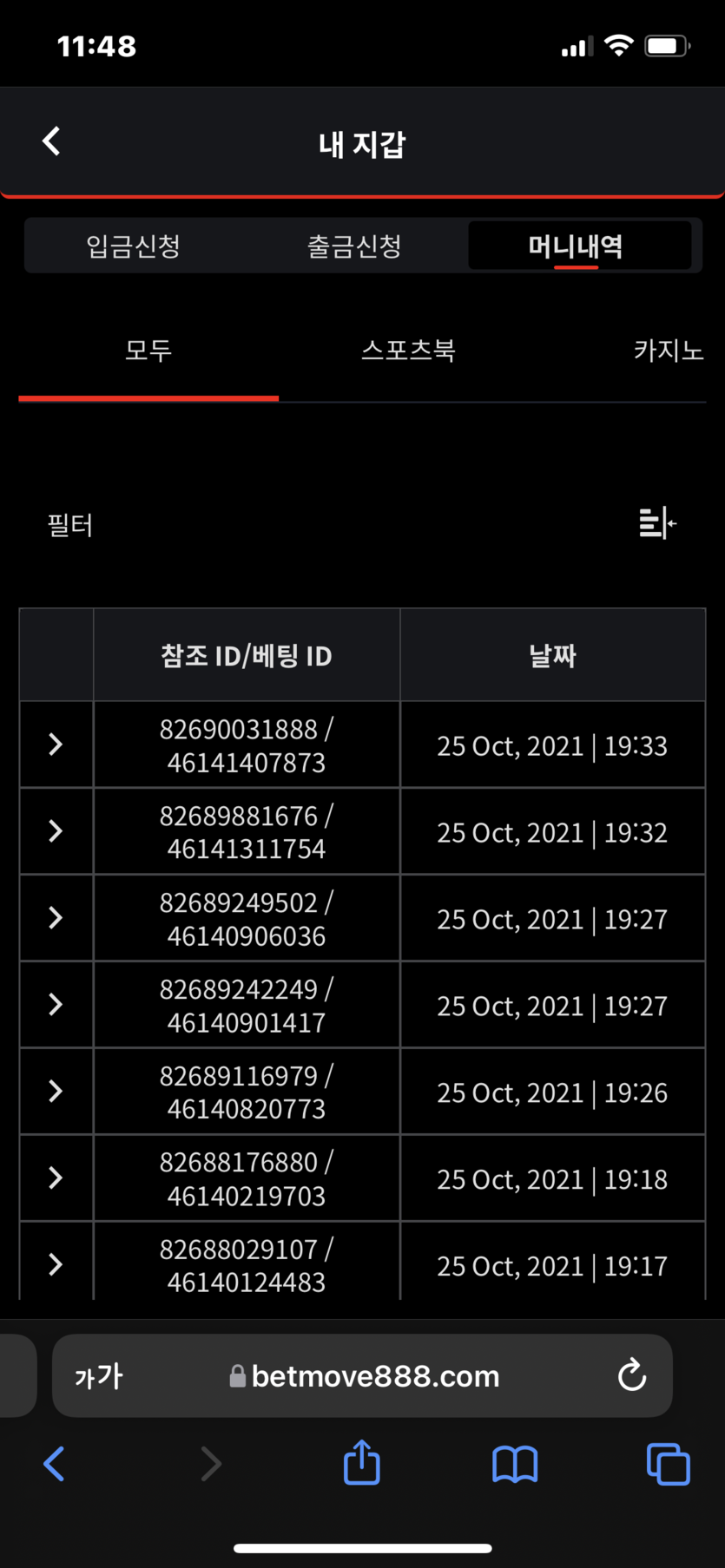 벳무브 후기(0)