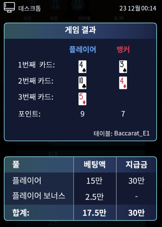 프로카지노 2배 먹기 성공 후기(1)