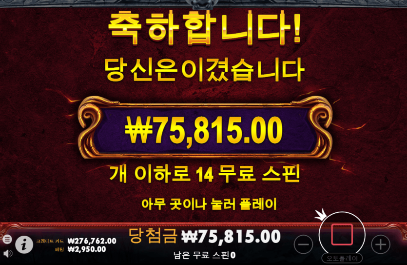헤븐에서 슬롯 승리 후기(1)