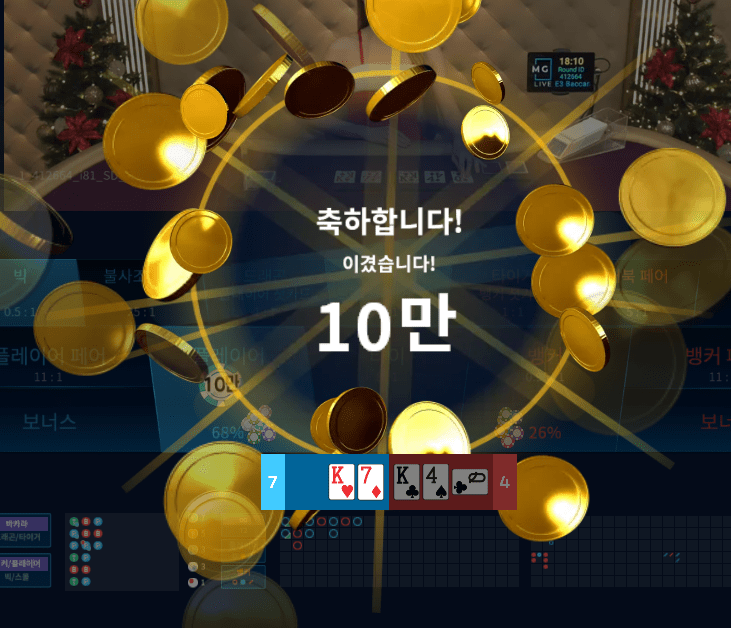 헤븐 마이크로 보너스 바카라 후기(1)