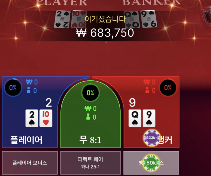뱅커에 정이 더 가는 편(0)