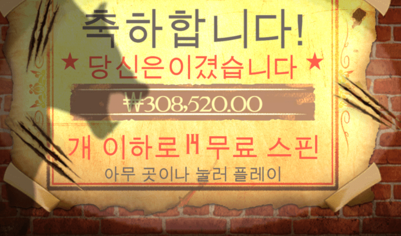 늑대인간 슬롯 승리요(0)