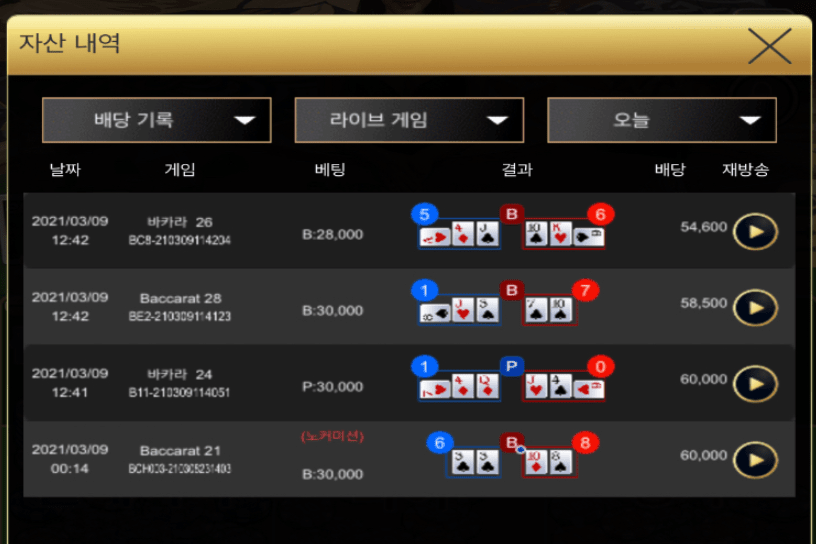 점심에 짬내서 한 바카라(0)