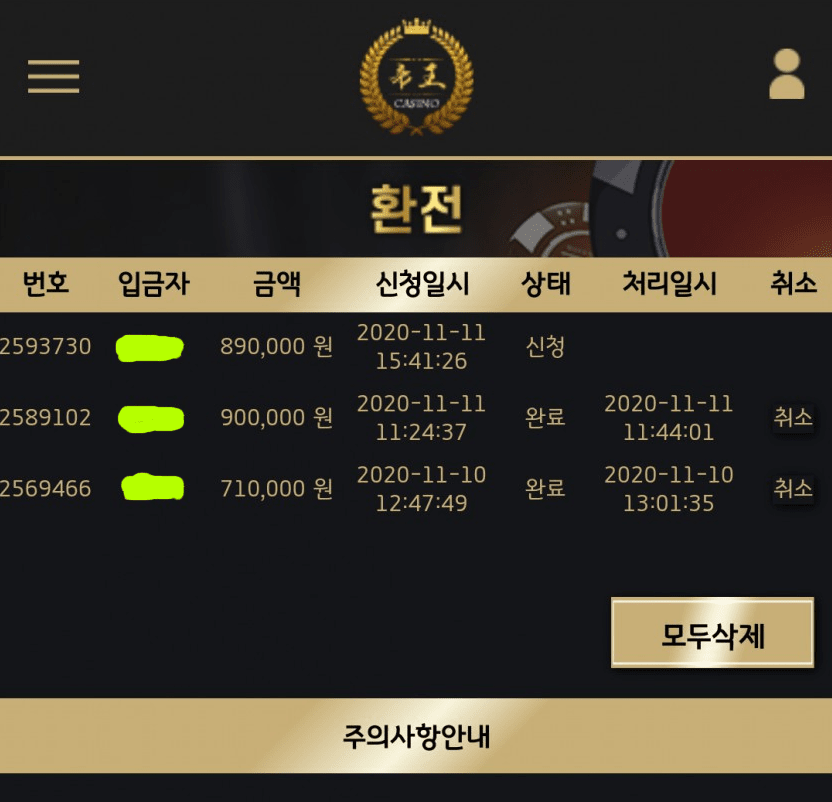 제왕 금일 출금 내역(0)
