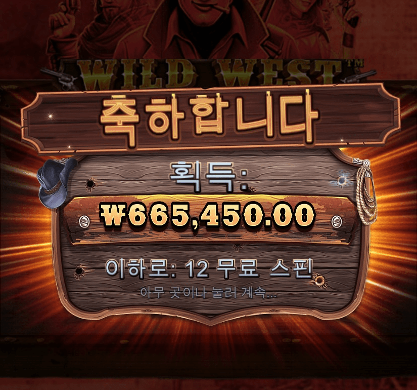와일드 웨스트 골드 승리^^(0)