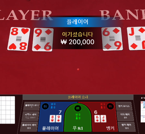 온카 코리아 바카라 승(0)