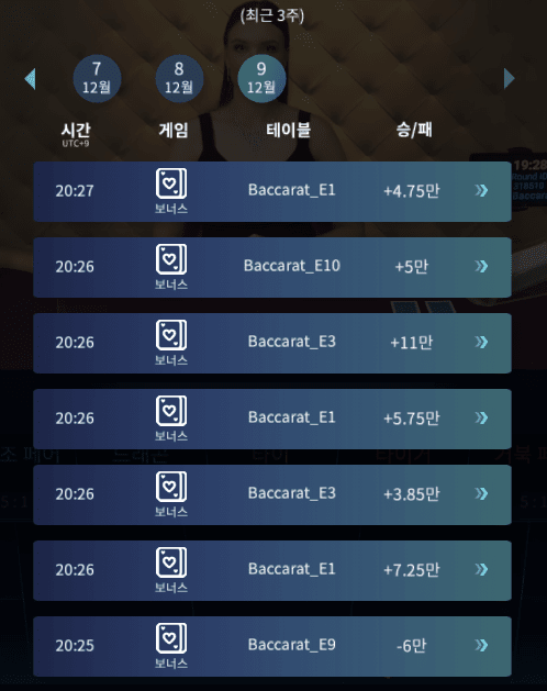헤븐카지노 2차전 소액 연승 후기~!!(1)