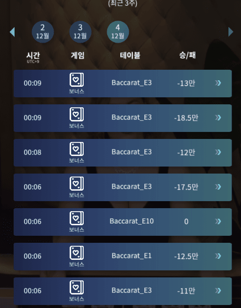 온카 마이크로 참혹한 패배 현장(1)