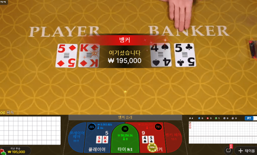 프로카지노 뱅줄 먹기(1)