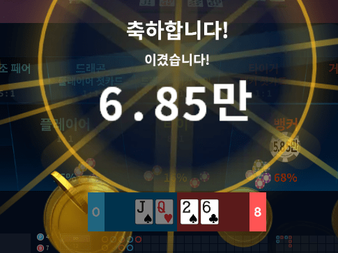 보너스 바카라 잘 되는 구나~ㅋㅋㅋㅋ(0)
