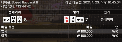 헤븐 스피드 바카라 1차이로 하....(0)