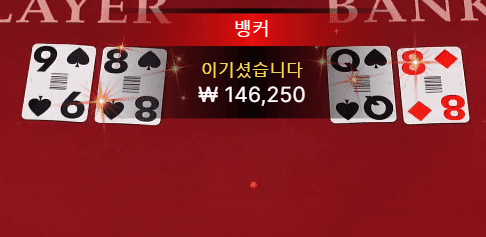 XO카지노 스피드 바카라 잘 되네요(1)
