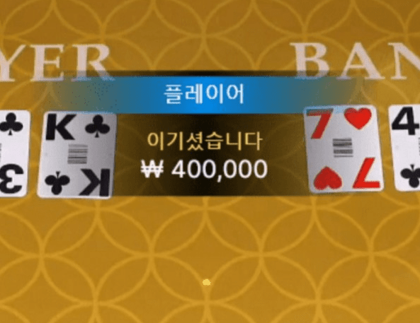 스피드 바카라 후기 입니다~(1)