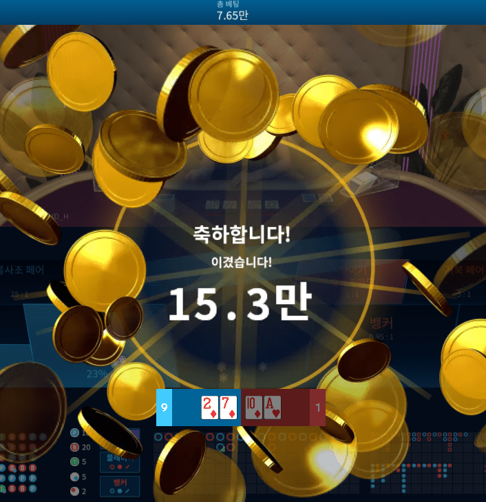온라인 카지노 바카라 후기(1)