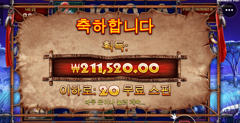 프라그마틱 용돈벌이 성공(0)