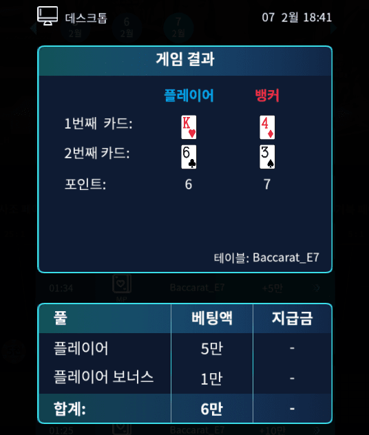 바카라는 역시 한끗 싸움이지(0)