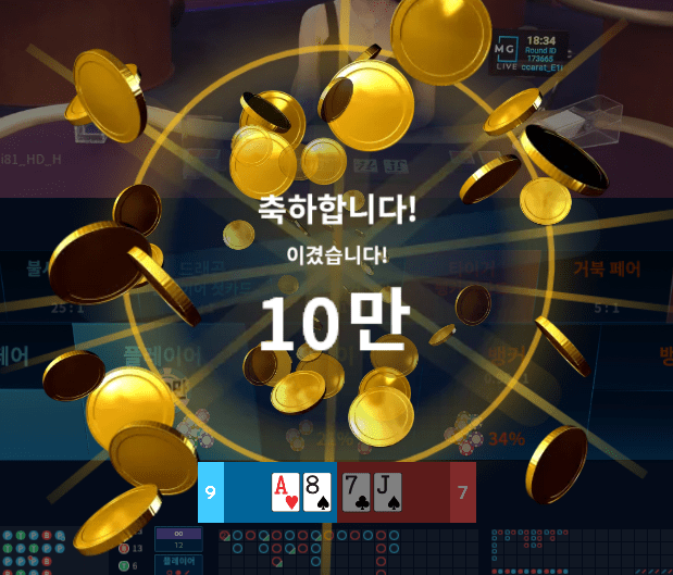 온카 담백하게 승리 ^^(1)