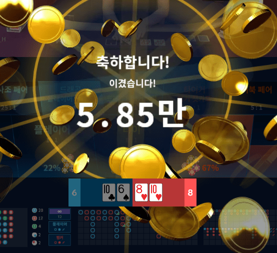 온카 게임중 아쉬울때..(1)