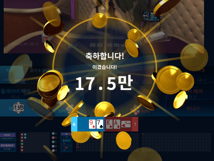 아침부터 온카에서 승리(1)