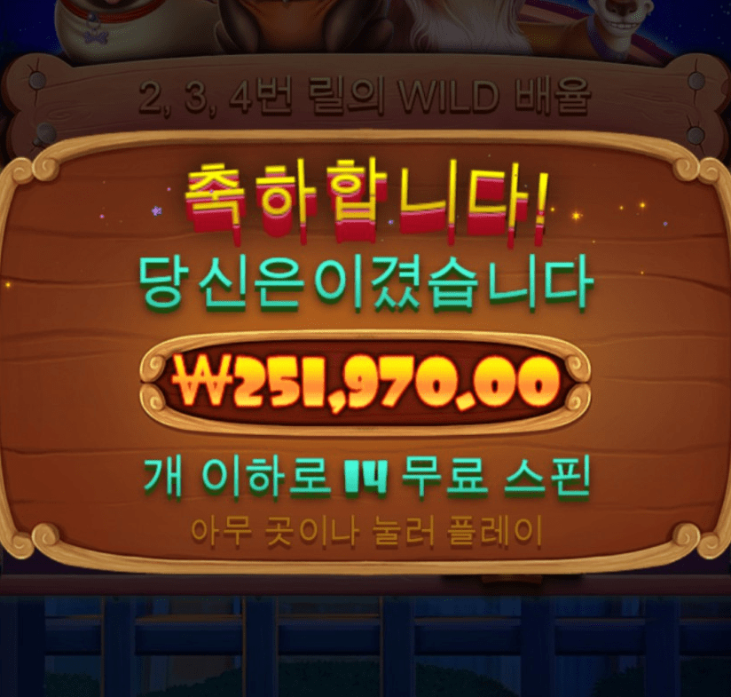 드디어 이겼다 슬롯(0)