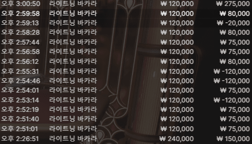 라이트닝 바카라 후기(1)