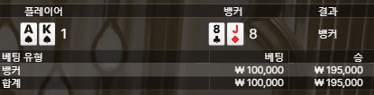 스피드 바카라 2연승~~(1)