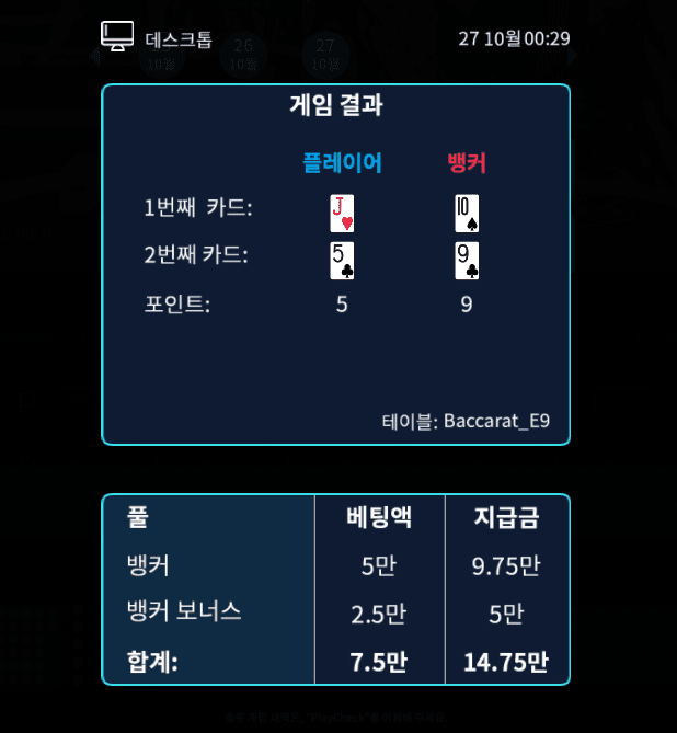 9만 주는데? 헤븐 카지노 잘 먹겠습니다(1)
