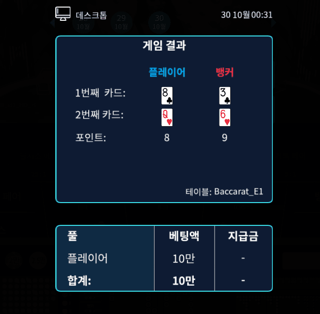 온카에서 5깡벳 시도해봤습니다..(0)