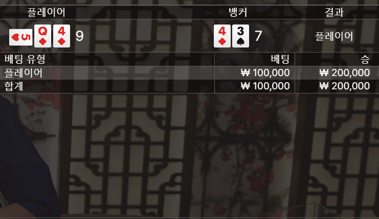 바카라는 자신있는 구간에만!(1)