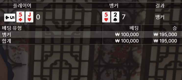바카라는 자신있는 구간에만!(0)