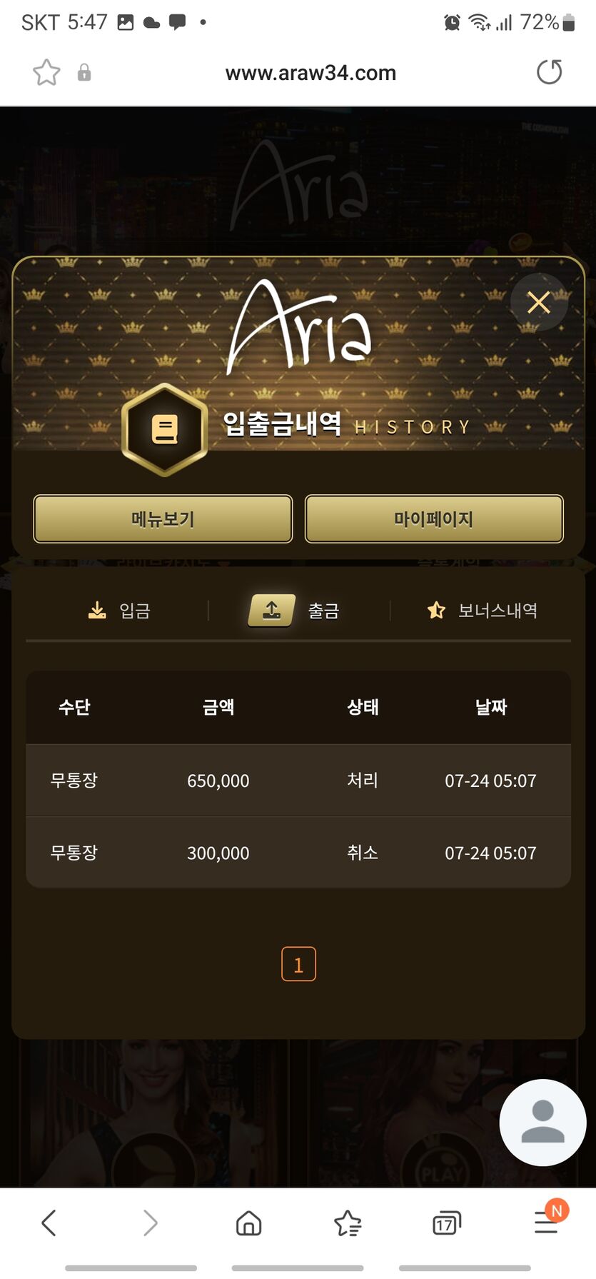 아리아 후기 소액승리 인증합니다^^(2)