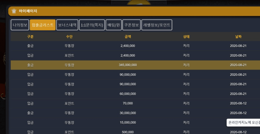 온라인카지노 총 입금 2억 4천(1)
