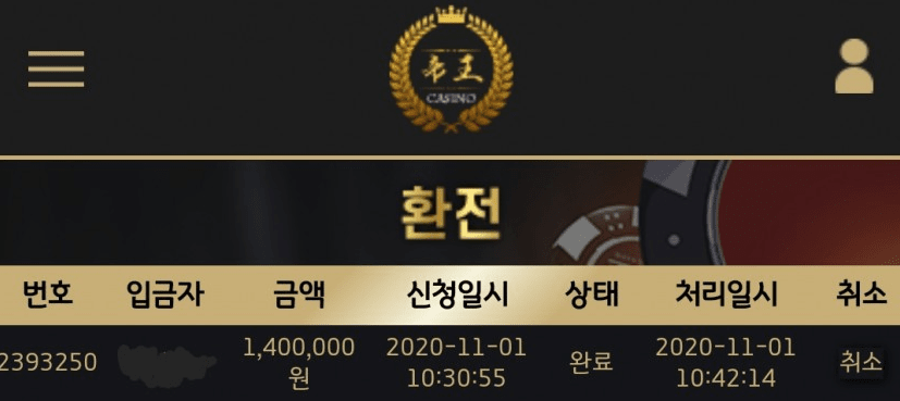 제왕 출금 성공 후기~~~~(0)