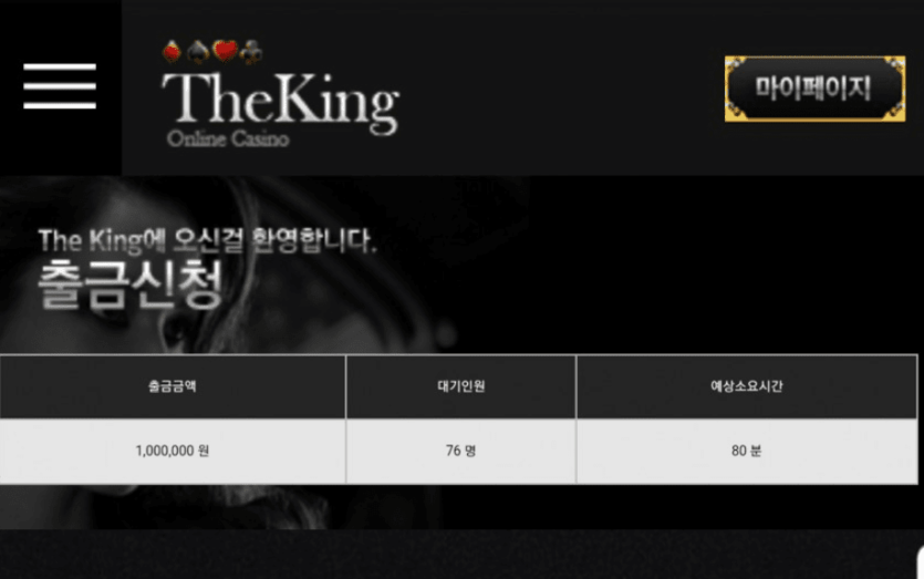간만에 더킹 카지노 승리(0)