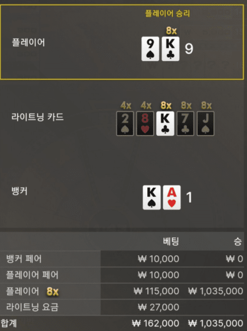 라이트닝 바카라(0)