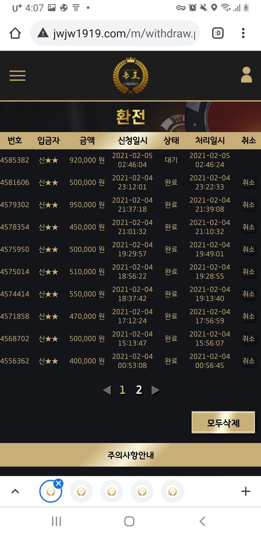 아..진짜 마지막으로 글쓰는건데 제왕진짜 출금한번대박이네요(0)
