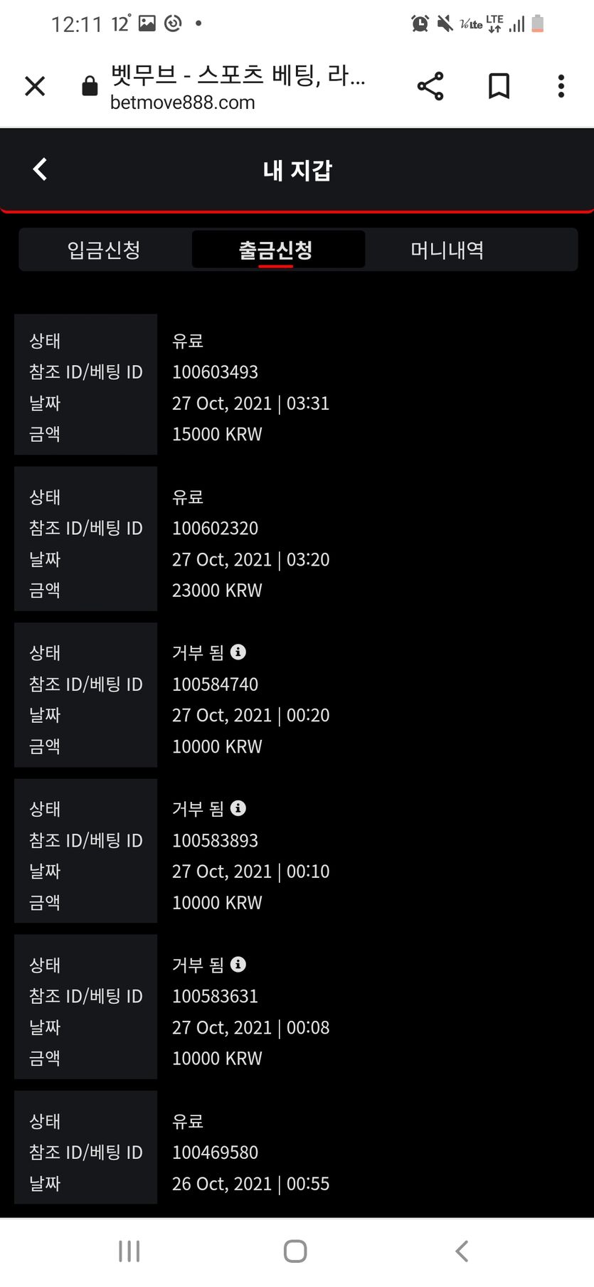 벳무브 후기(1)
