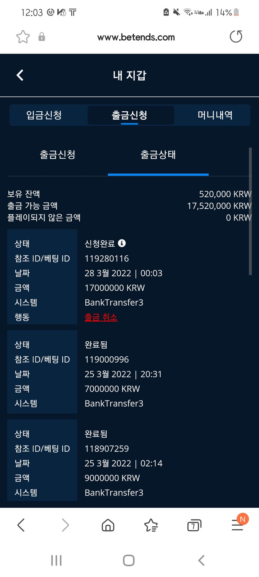벳엔드 환전 신청중..(0)