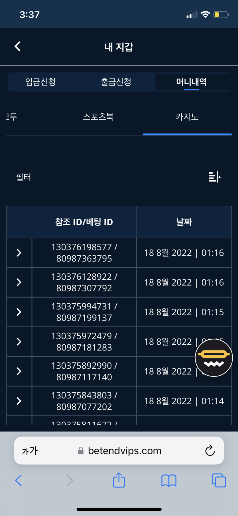 벳엔드 후기(0)