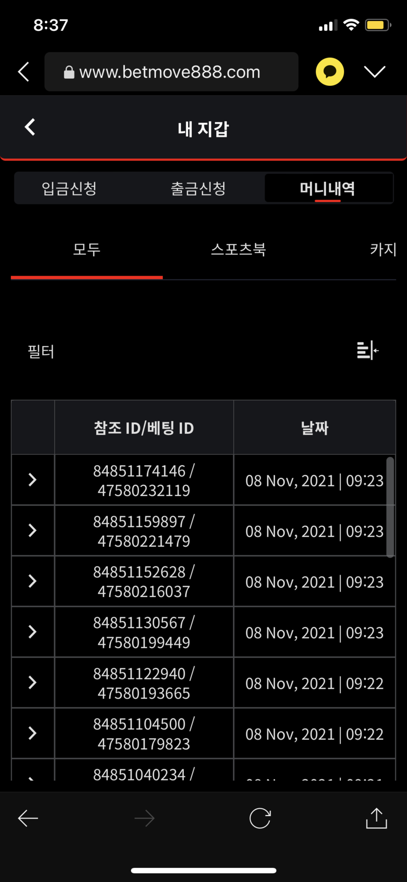 벳무브 후기(0)