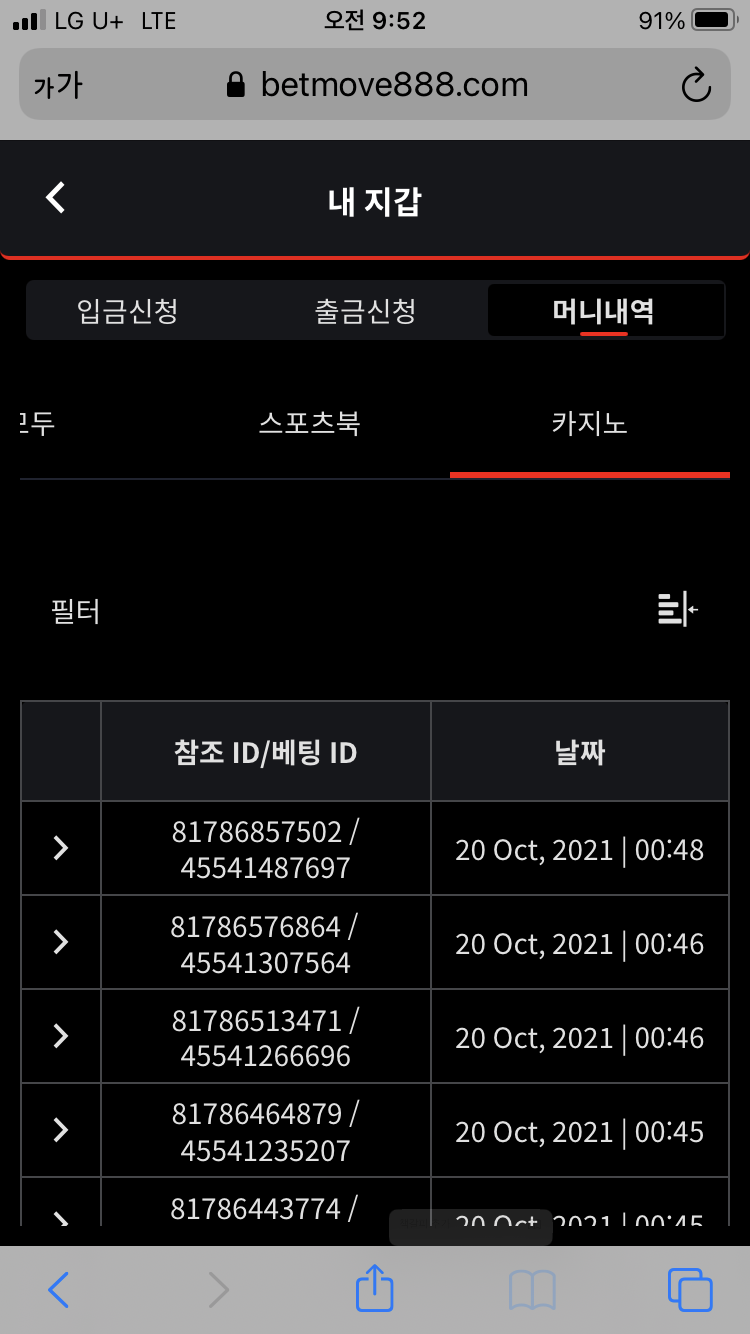 벳무브 후기(0)